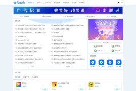 APP软件手机应用下载pbootcms网站模板