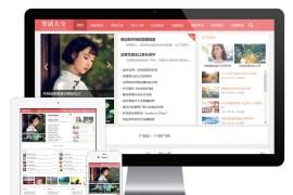 笑话段子类eyoucms网站模板