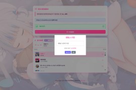 二次元短视频解析系统带卡密验证 智能视频分析 全新二次元聚合视频解析