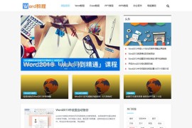 办公软件电脑基础教学pbootcms网站模板