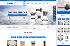 钣金加工设备厂家网站织梦模板(带手机端)
