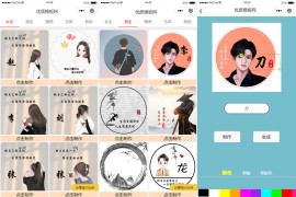 姓氏头像生成器微信小程序模板 内置多种好看模板