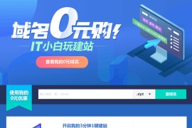 新网免费撸xyz域名 限制新用户