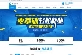 在线教育培训机构pbootcms网站模板