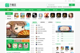 帝国CMS仿《下载王》软件下载网站模板