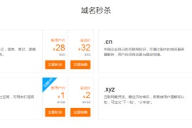 腾讯云年终域名低价秒杀活动