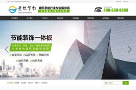 建筑节能装饰板pbootcms网站模板