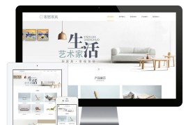 白色家居家具沙发类eyoucms网站模板