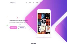 APP软件应用落地页pbootcms网站模板