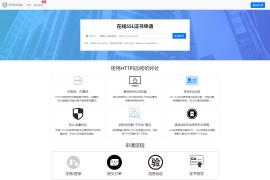 2023年全新SSL证书在线申请系统源码发布，支持API接口