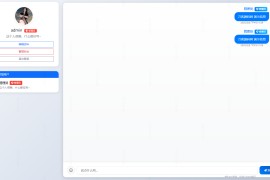 新版PHP在线聊天系统源码