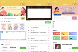 恋爱话术土味情话小程序模板 支持流量主