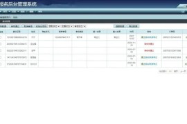 PHP在线网上招生考试报名系统源码