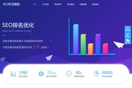 自适应SEO快排网络公司pbootcms网站模板