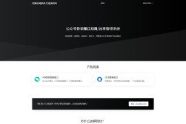 最新公众号无限回调系统源码/去后门修复版/全开源