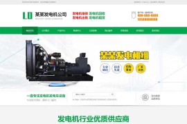 绿色发电机机械设备pbootcms网站模板