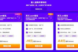 0撸云主机/建站/邮箱 1元买com域名