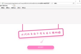 粉色可爱简单404页面代码