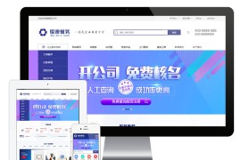 财务服务商标注册公司eyoucms网站模板