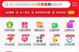 大淘客CMS淘宝优惠券网站模板 自动采集