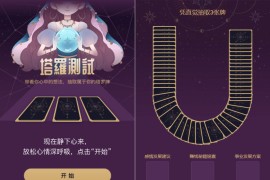 全新界面h5塔罗牌占卜系统源码