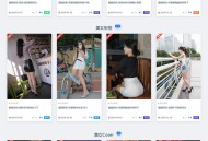 帝国cms街拍素材写真站源码 带图片数据和采集规则