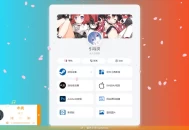 PHP大气个人引导页网页源码