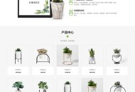 绿植盆栽pbootcms网站模板 自适应