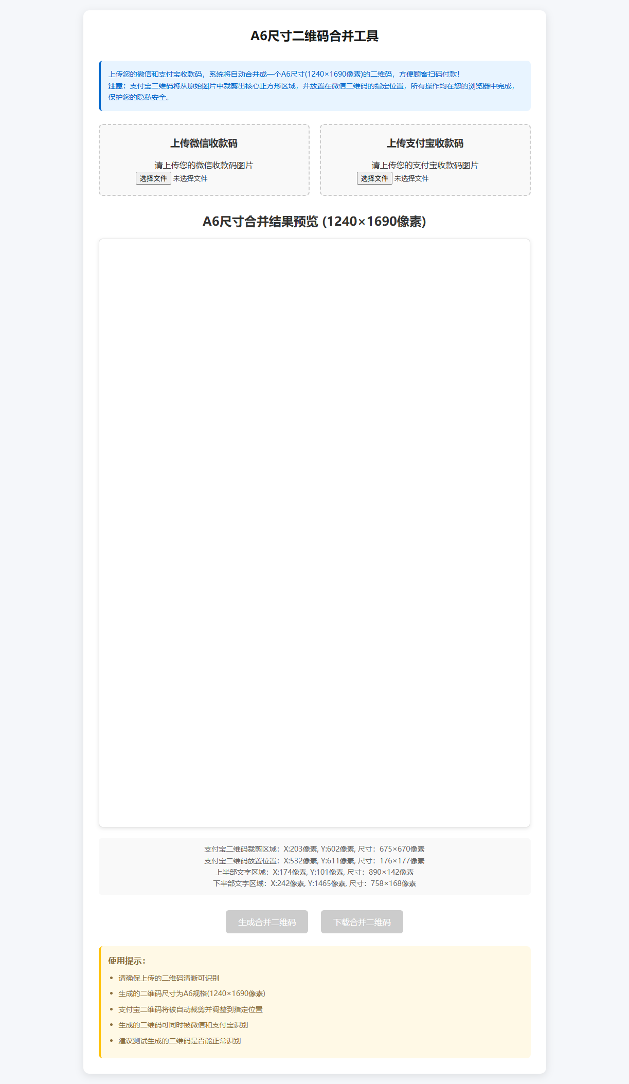 微信支付宝二合一 源码（剪裁内嵌）