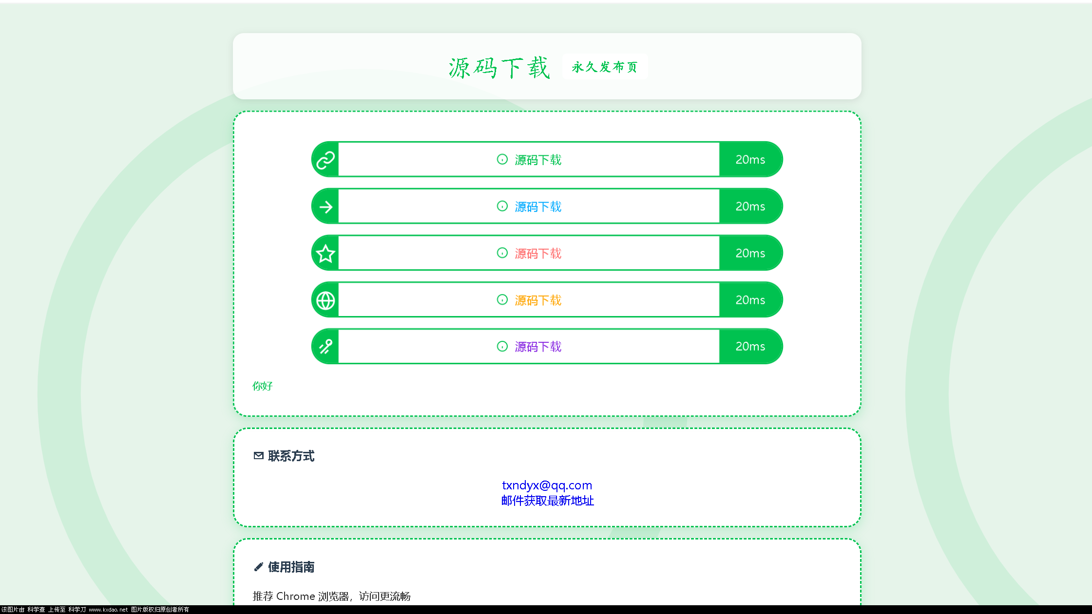LinkEase轻量级的PHP源码