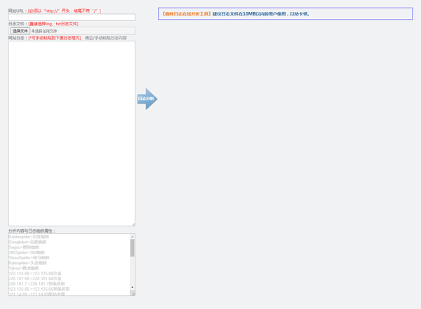 HTML在线网站蜘蛛日志分析工具源码
