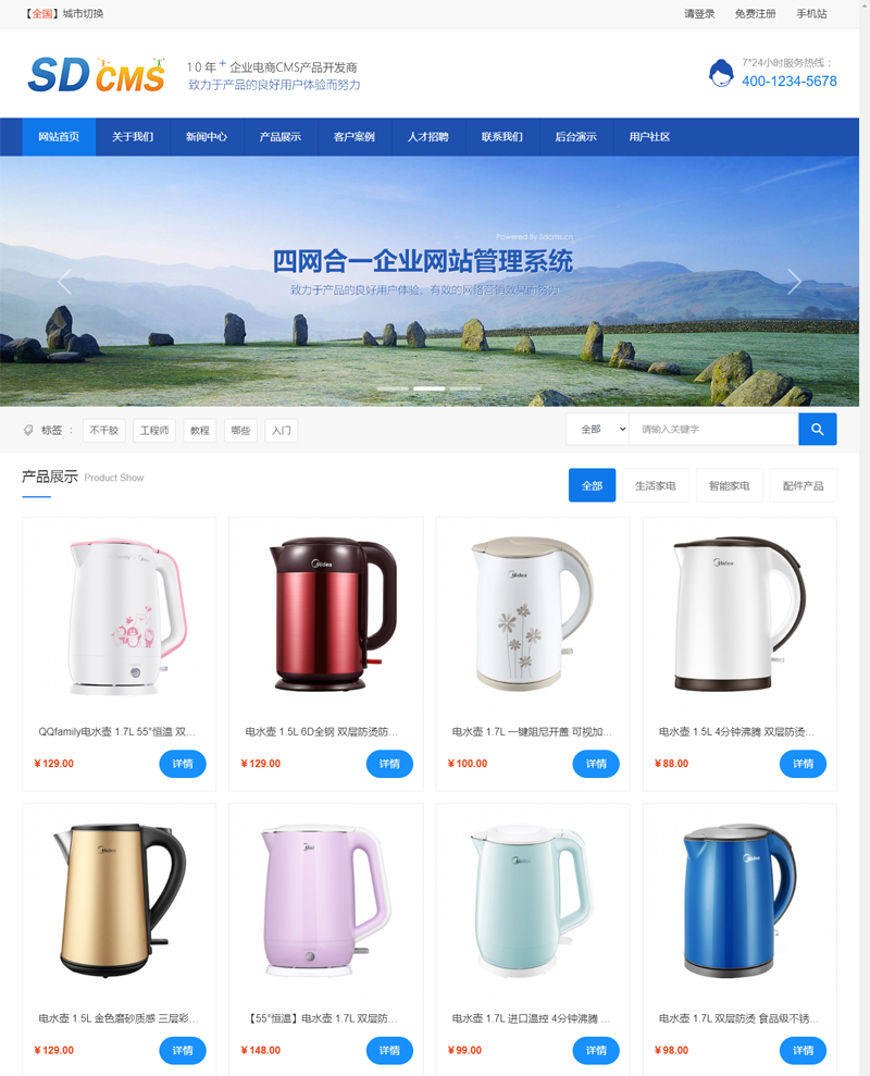 SDCMS四网合一企业网站管理系统