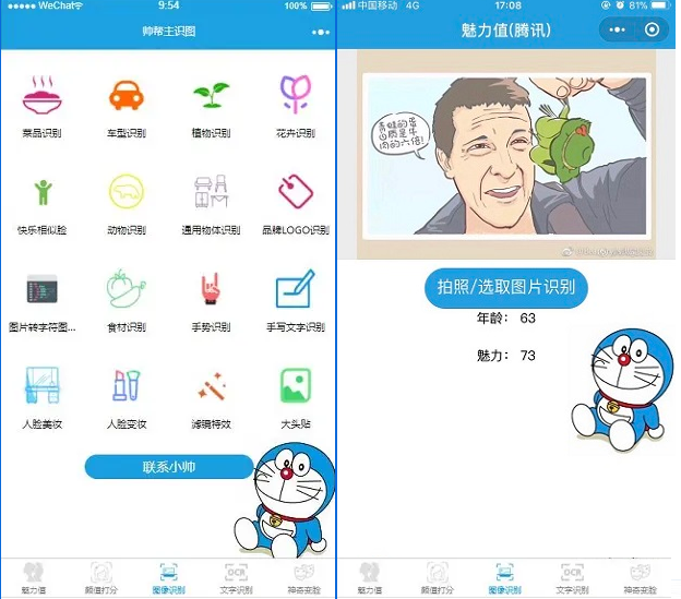 多功能AI图像识别与智能交互小程序源码