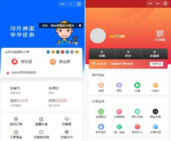 2024新版快递平台系统小程序源码 独立版带cps流量主