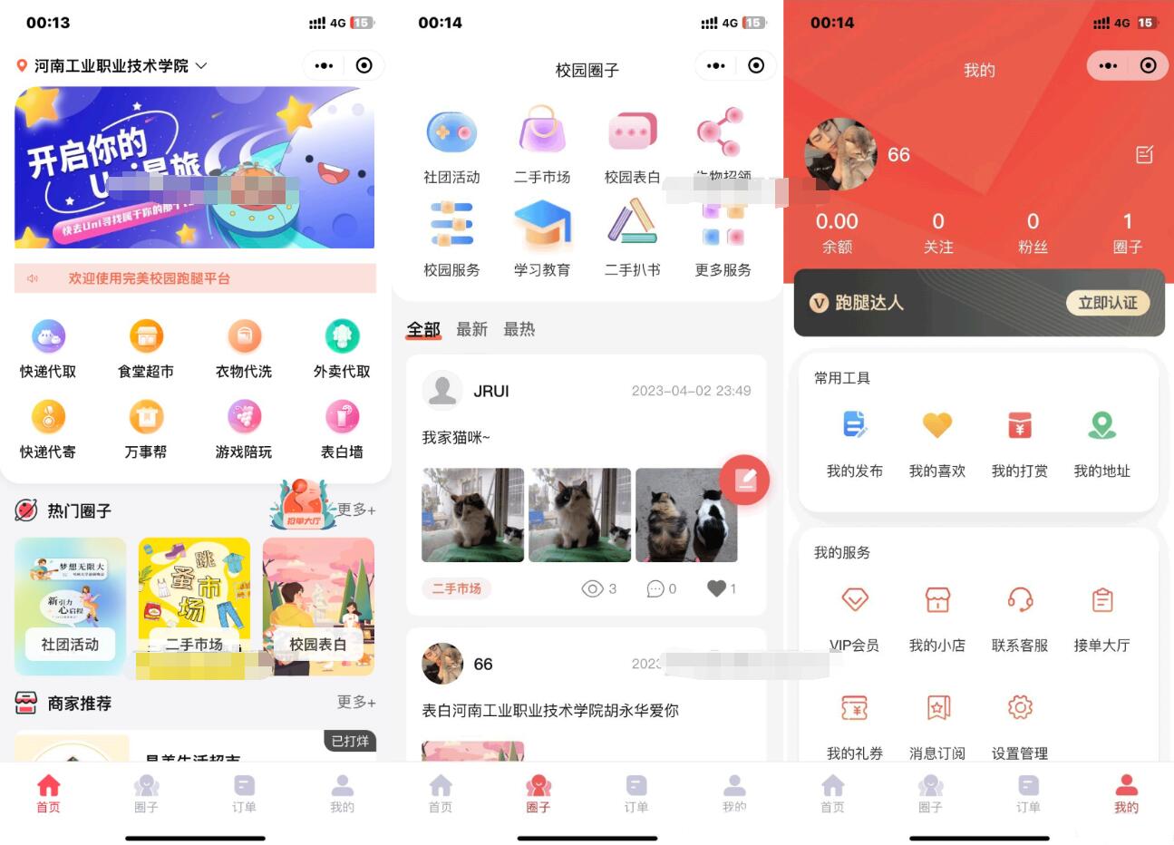 2023最新独立版校园社区小程序源码支持校园跑腿 | 附详细教程