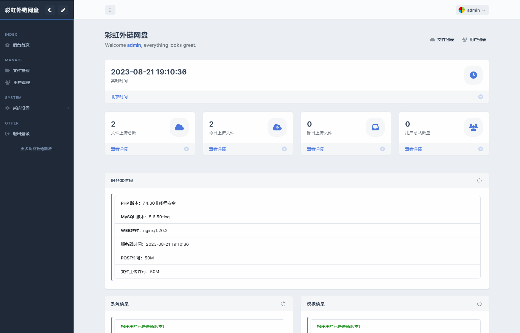 彩虹外链网盘系统源码 后台美化模板