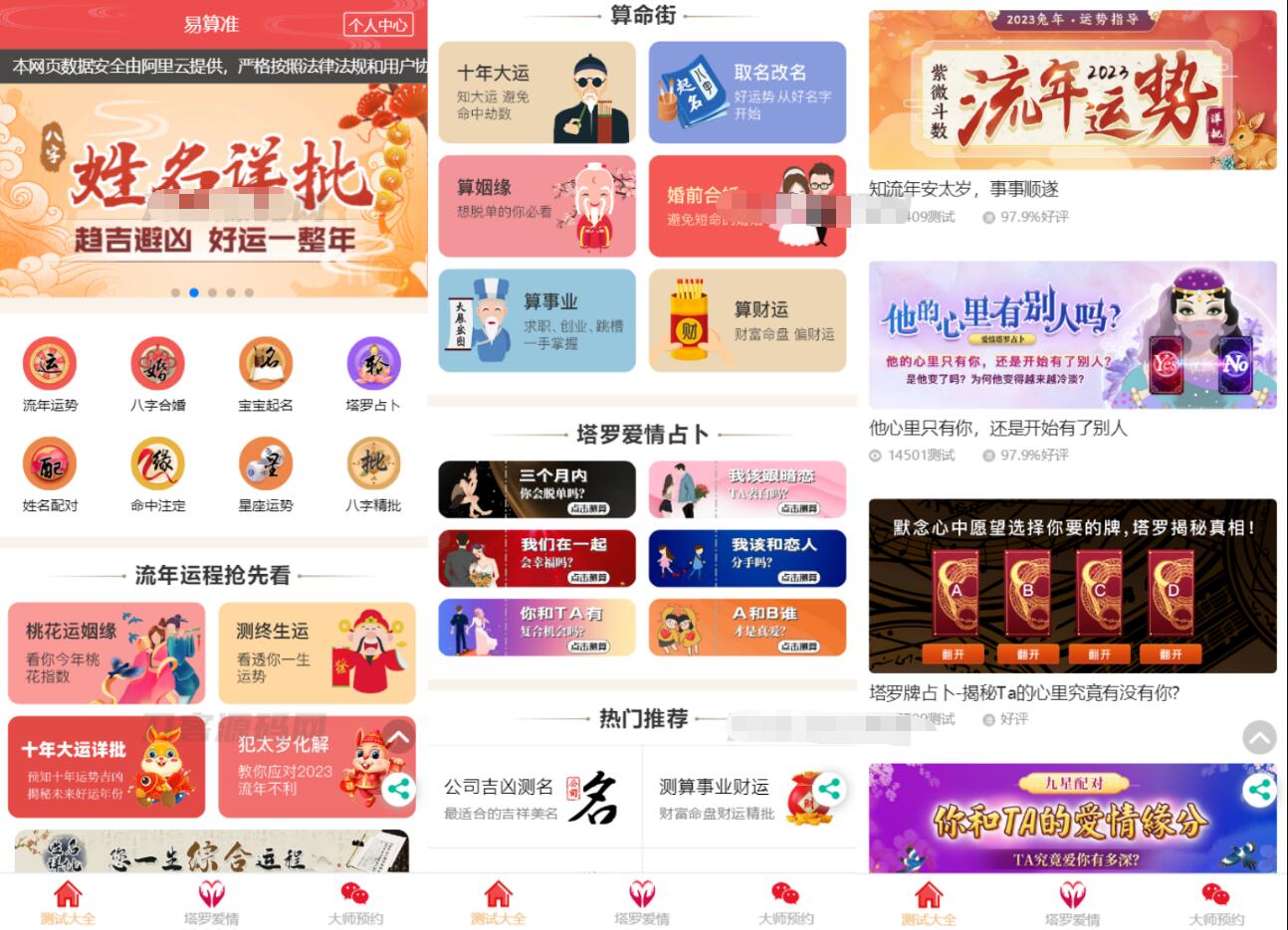 2023新版UI风水起名占卜测算类网站源码