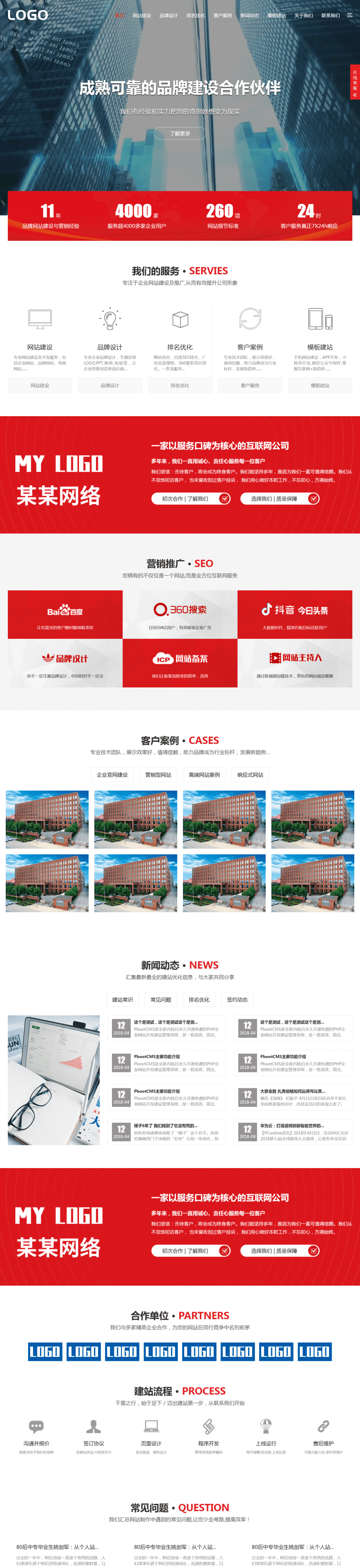 红色高端科技公司pbootcms网站模板