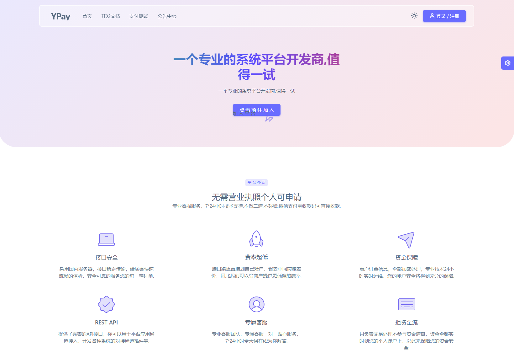 最新源支付V7版系统源码 全开源免授权