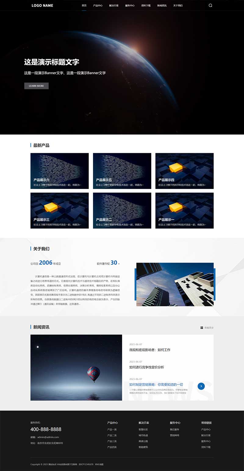 自适应高端大气科技类pbootcms网站模板