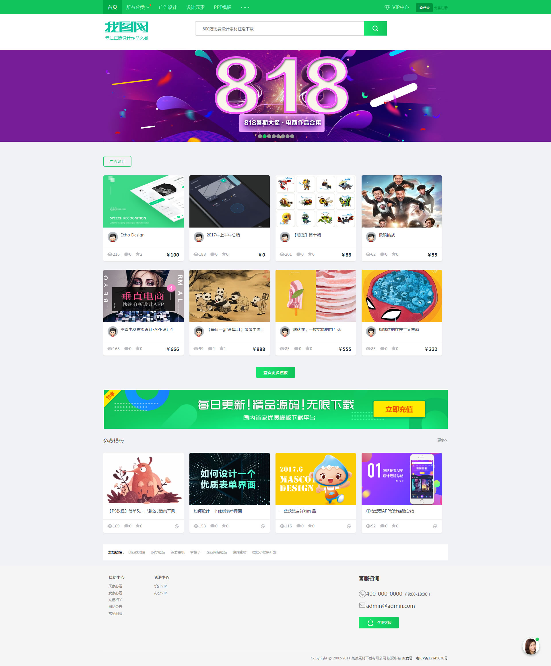 响应式我图网素材下载站织梦cms模板