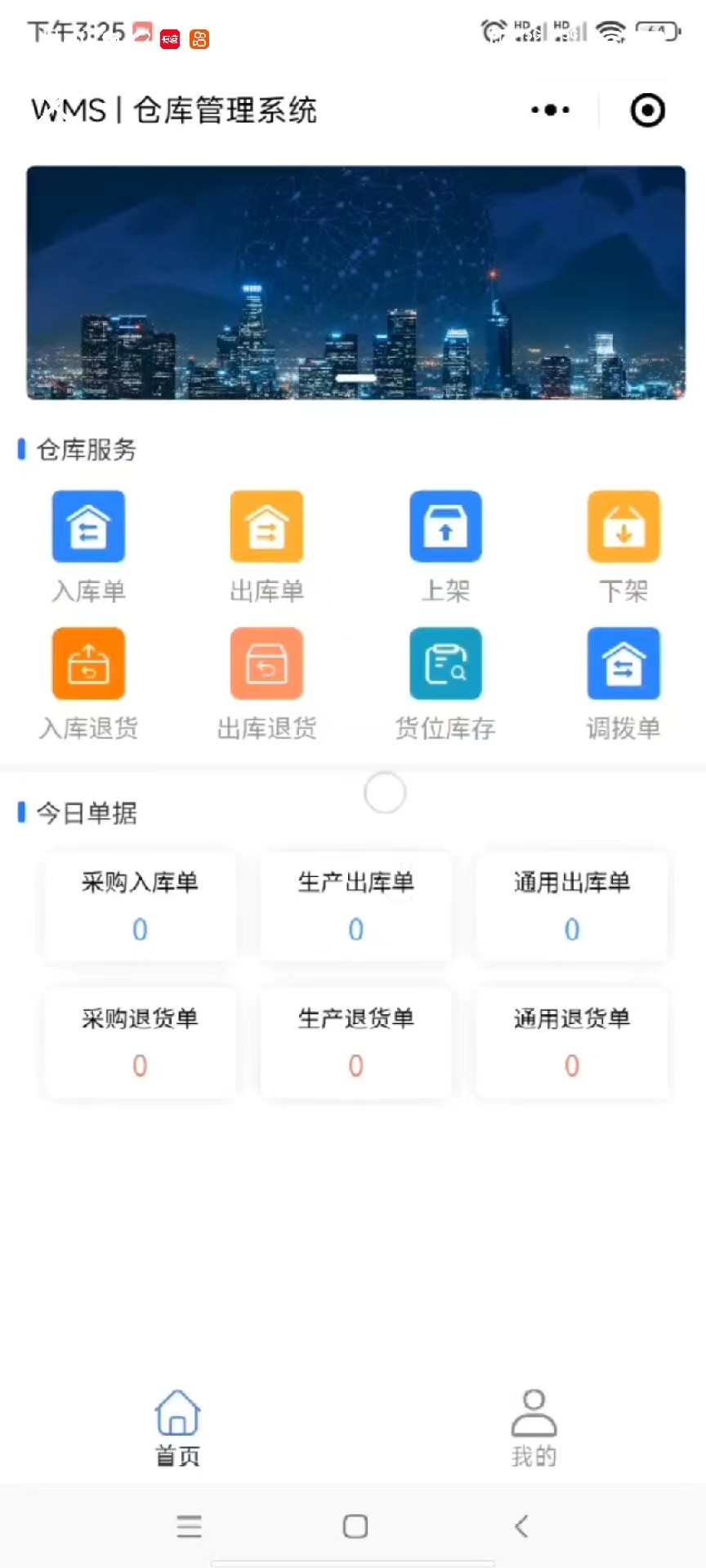 JAVA高端WMS仓库管理进存销系统