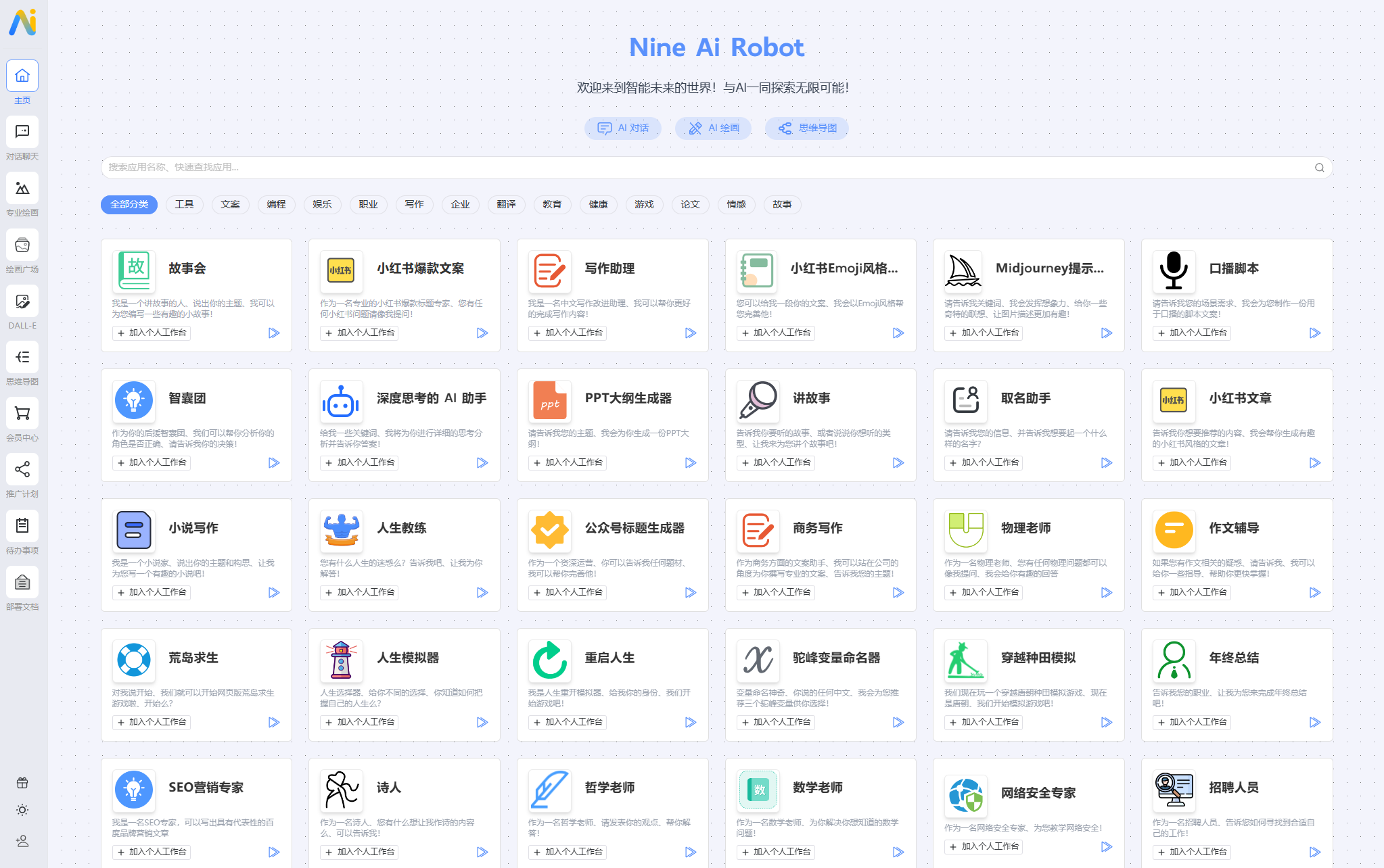 NineAi：基于ChatGPT的AI系统网站源码