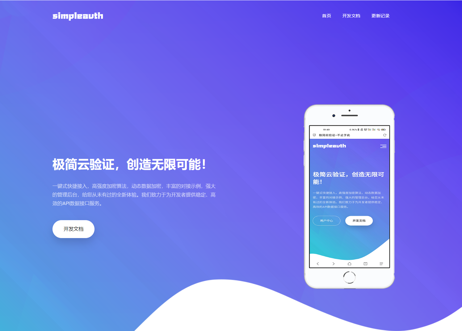 极简云网络验证api提供网站模板 开源源码