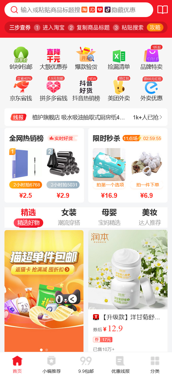 大淘客CMS淘宝优惠券网站模板 自动采集