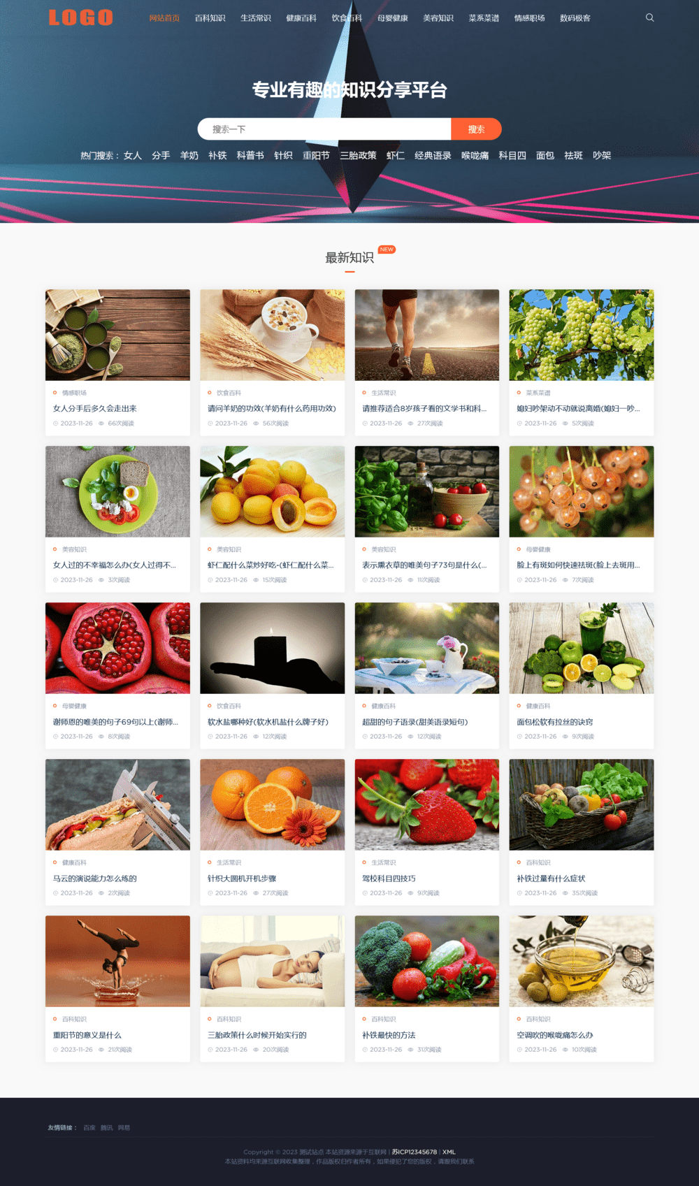 生活百科知识pbootcms网站模板