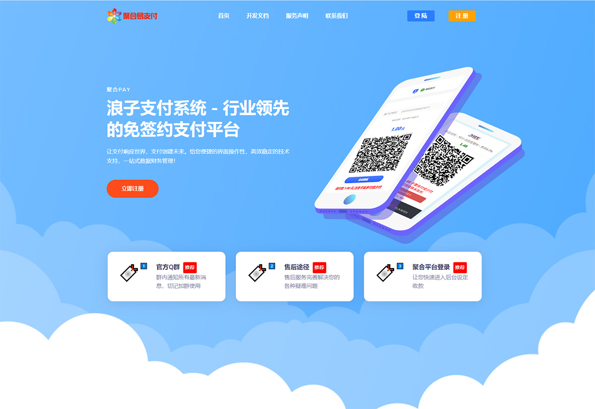 彩虹易支付10月最新源码发布，浪子系统升级版升级完成