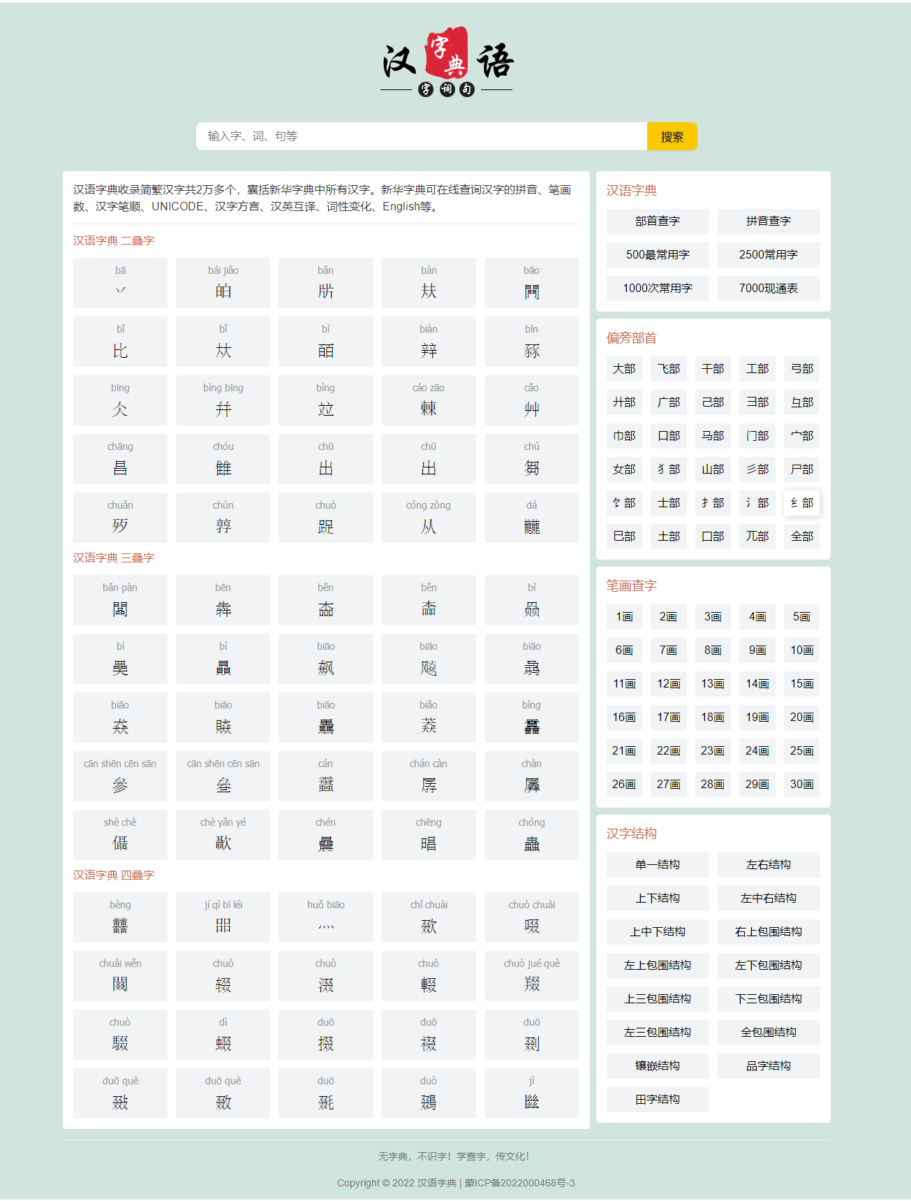 帝国cms汉语字典查询网站模板