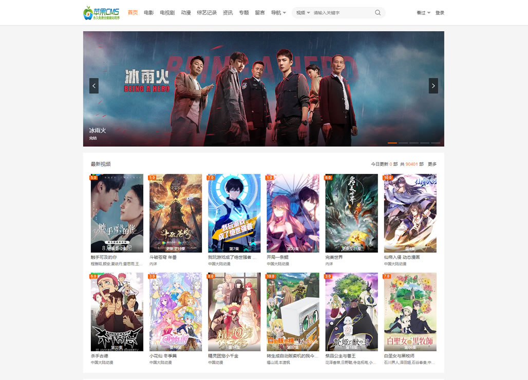 大橙子5.0苹果CMS主题模版 已经河蟹实现无需授权