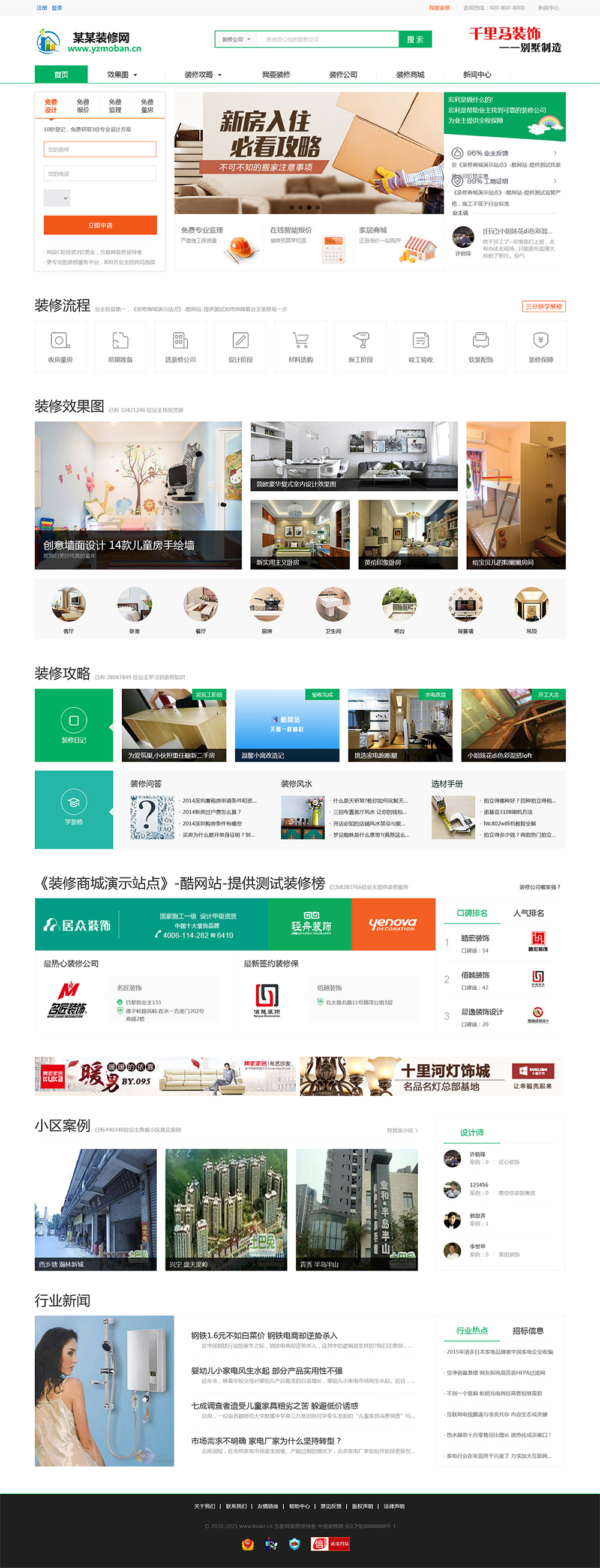 重制版帝国CMS《装修门户网》整站源码 自带商城